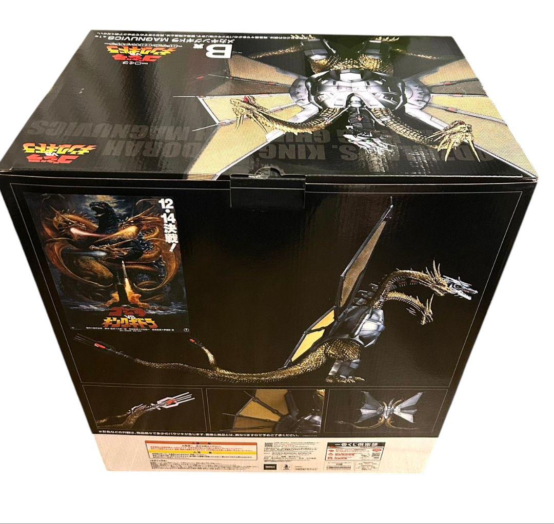 一番くじ ゴジラvsキングギドラ A賞 キングギドラ B賞 メガ