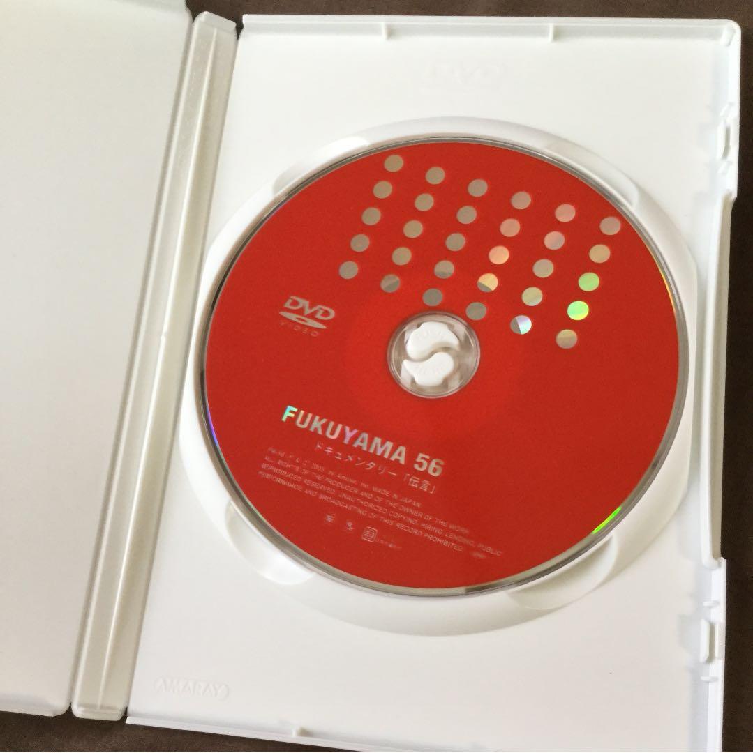 FUKUYAMA  56  ドキュメンタリー「伝言」