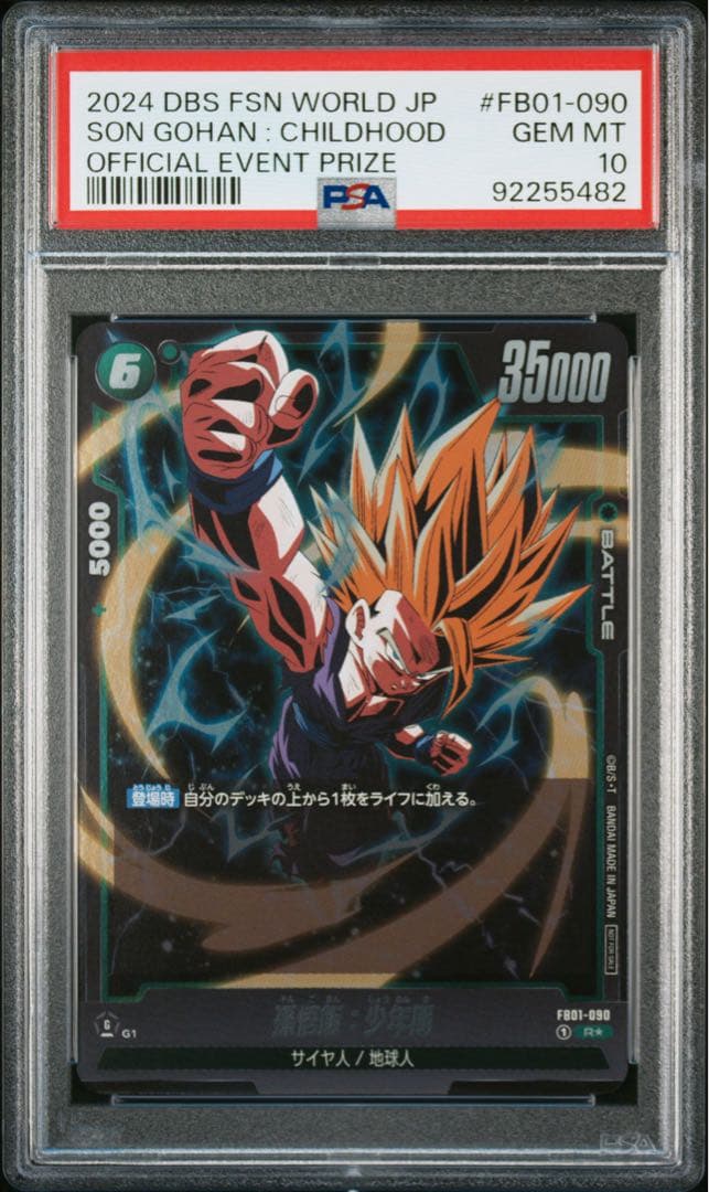 【psa10】孫悟飯:少年期　アルティメットバトル　プロモ BGS10 孫悟飯 アルティメットバトルプロモ BGS10 孫悟飯