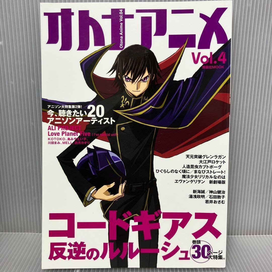 【美品】オトナアニメ Vol.1~16 抜粋10冊セット 希少/バックナンバー