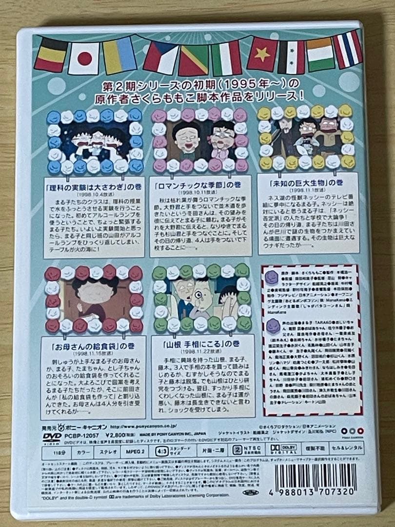 ちびまる子ちゃん さくらももこ脚本集DVD 理科の実験は大さわぎの巻
