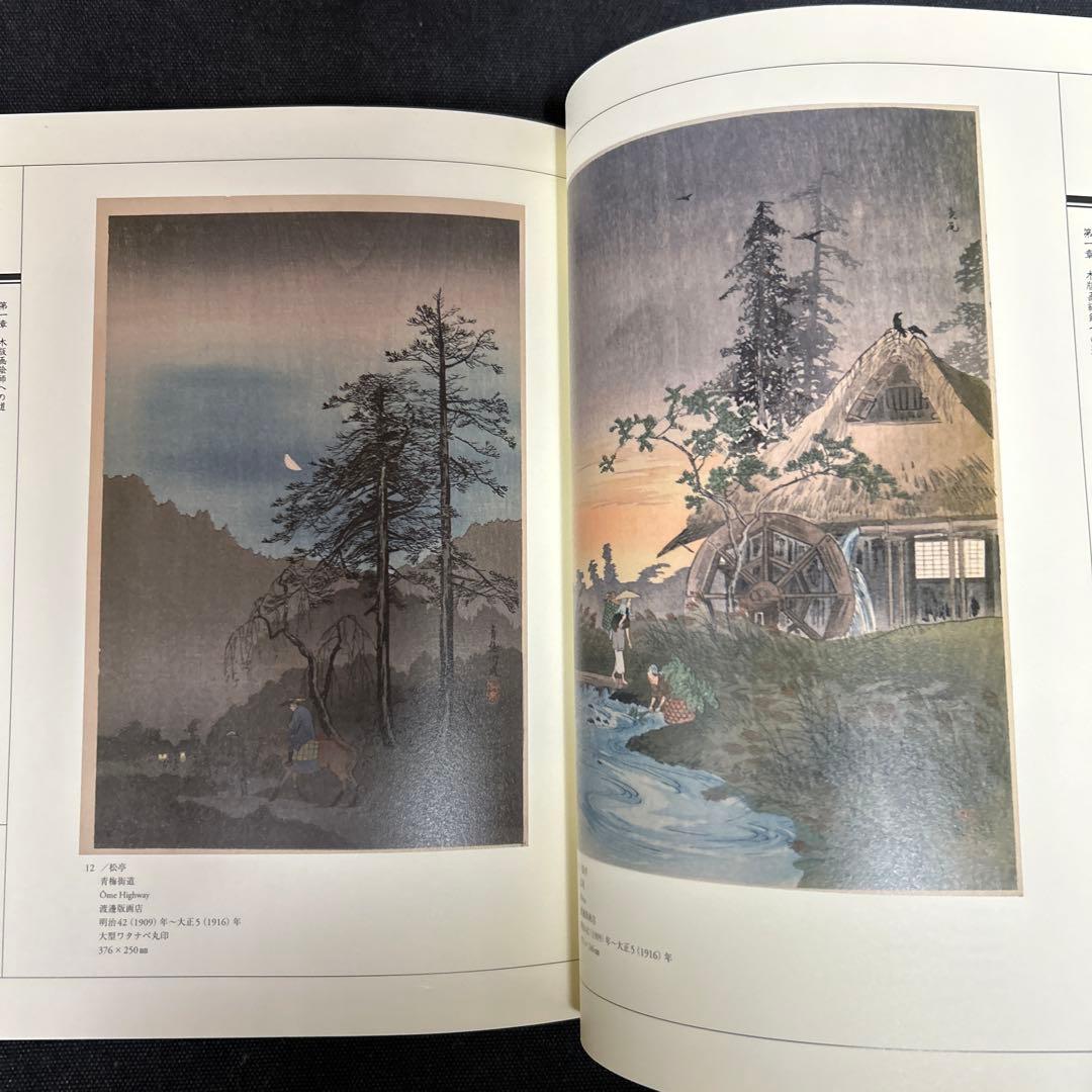こころにしみるなつかしい日本の風景 : 近代の浮世絵師・高橋松亭の
