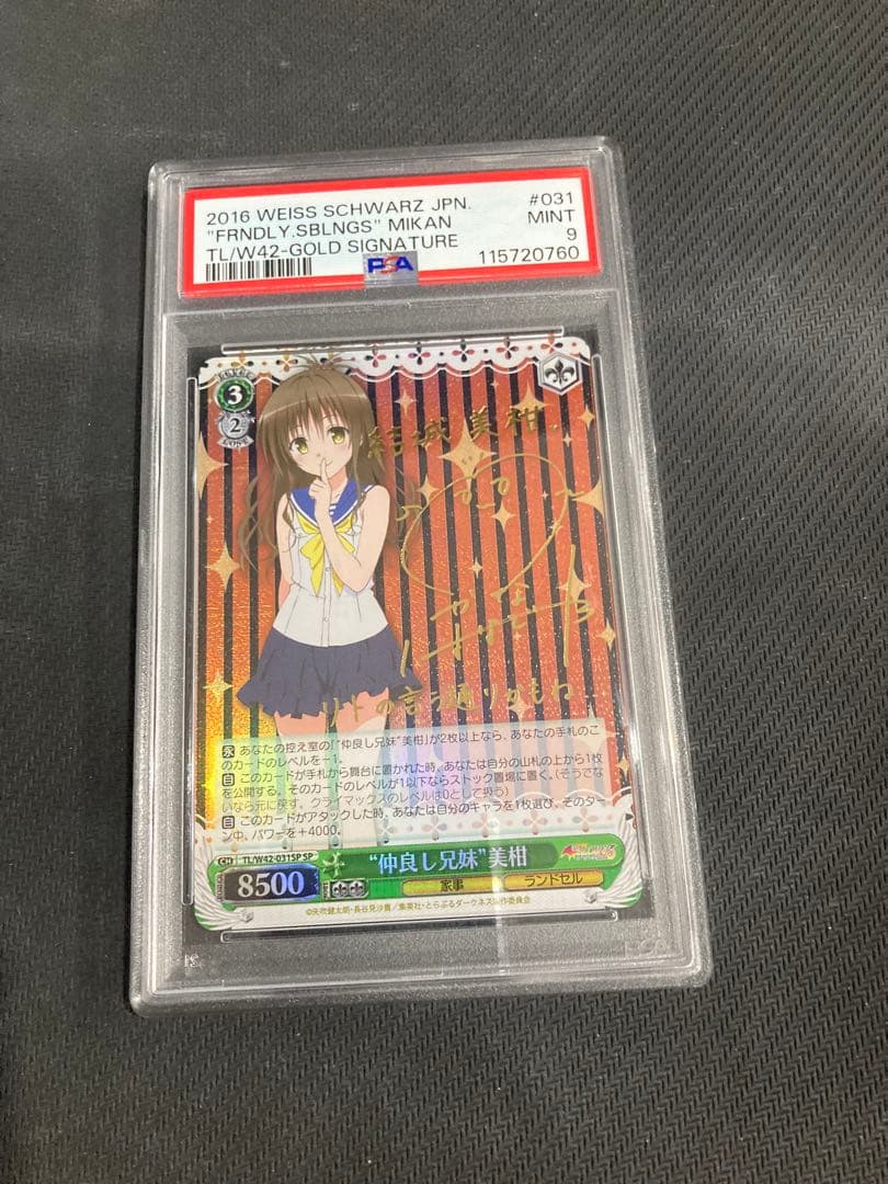 ヴァイスシュヴァルツ　仲良し兄妹　美柑　サインSP ToLOVEる　psa 10 ヴァイスシュヴァルツ 仲良し兄妹 美柑 サインSP ToLOVEる psa 10