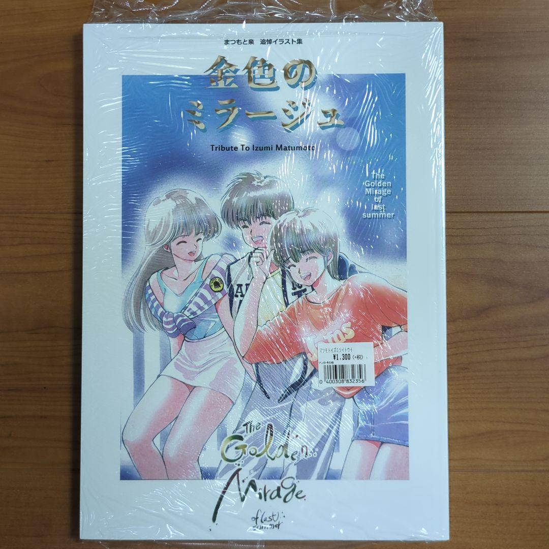 金色のミラージュ【新品、未開封】 - メルカリ