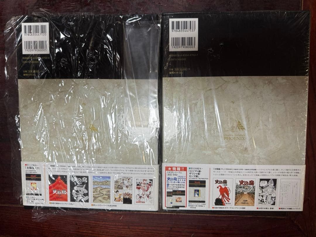 数量限定　手塚治虫　火の鳥《オリジナル版》復刻大全集　太陽編　上・下セット