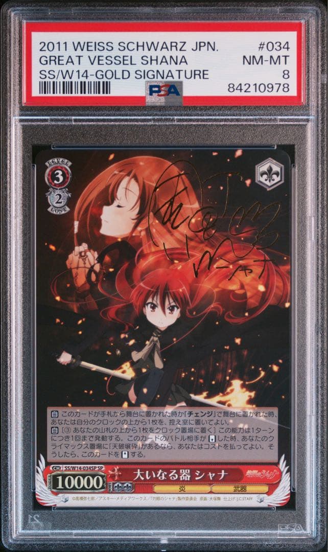 ヴァイスシュヴァルツ　大いなる器　シャナ　sp psa8 2026年最新】ヴァイス シャナ サインの人気アイテム - メルカリ