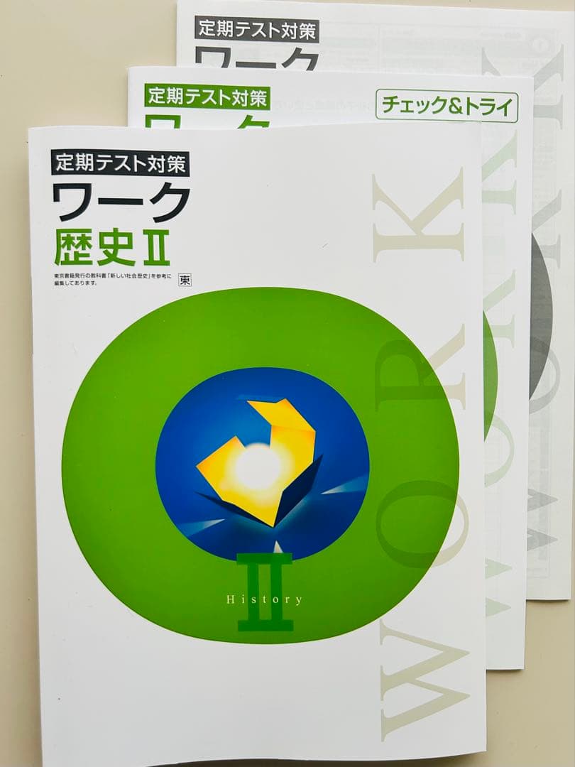 定期テスト対策】 ワーク 東京書籍 中2.3社会 歴史Ⅱ 最新版 新品未