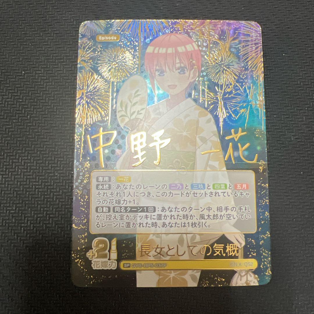 五等分の花嫁 カードゲーム vol.5 進み続ける日常 SP 長女としての飢餓 Amazon.co.jp: 五等分の花嫁 カードゲーム ブースターパック vol.5