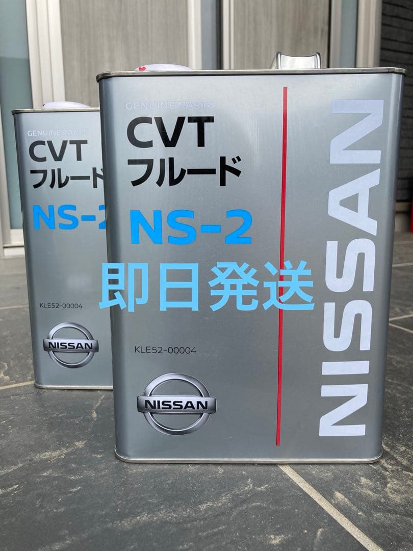 ♦︎期間限定♦︎全国送料無料　日産純正 CVTフルードNS-2 4L 2缶セット hirasawayshop_500382