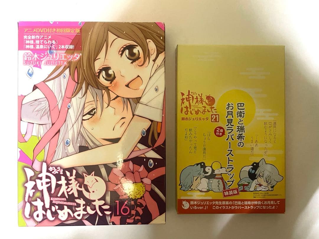 神様はじめました　DVD付き初回限定盤16巻　21巻特典ラバーストラップ　花ゆめ Amazon.co.jp: 神様はじめました 16巻 オリジナルアニメDVD付初回限定