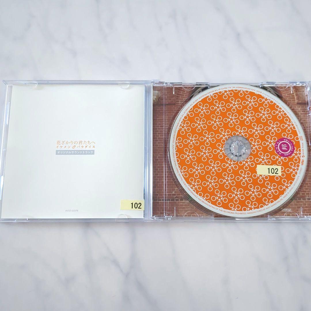 花ざかりの君たちへ イケパラ オリジナルサウンドトラック/CD