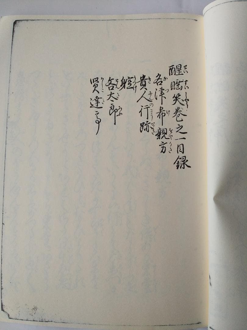 『 寛永版 醒睡笑 』　上中下3冊 笠間影印叢刊 1983年 です。