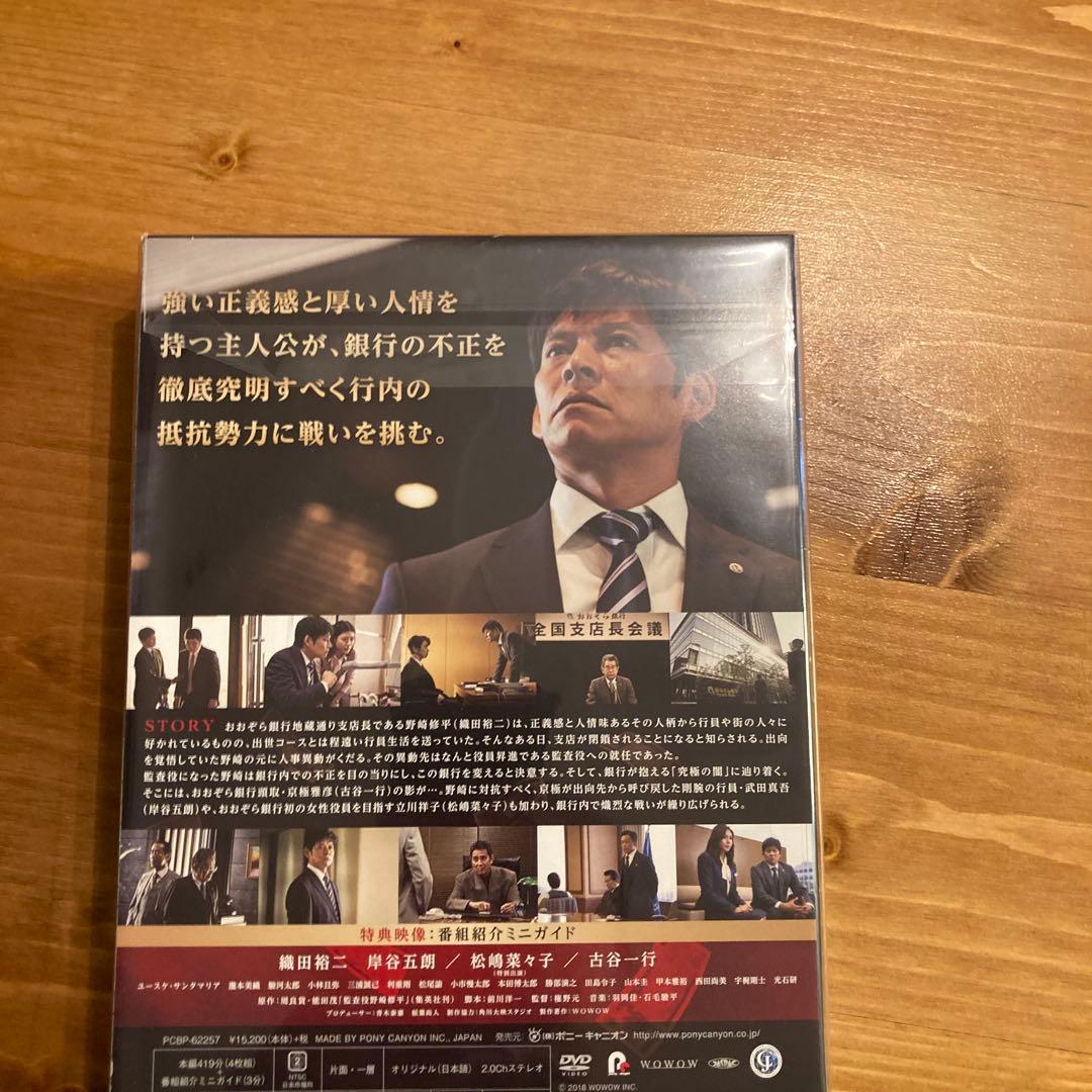 新品未開封　監査役野崎修平 DVD BOX