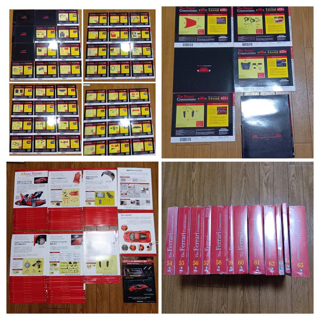 週刊フェラーリ グランツーリスモ ディアゴスティーニ 雑誌65巻+付録54