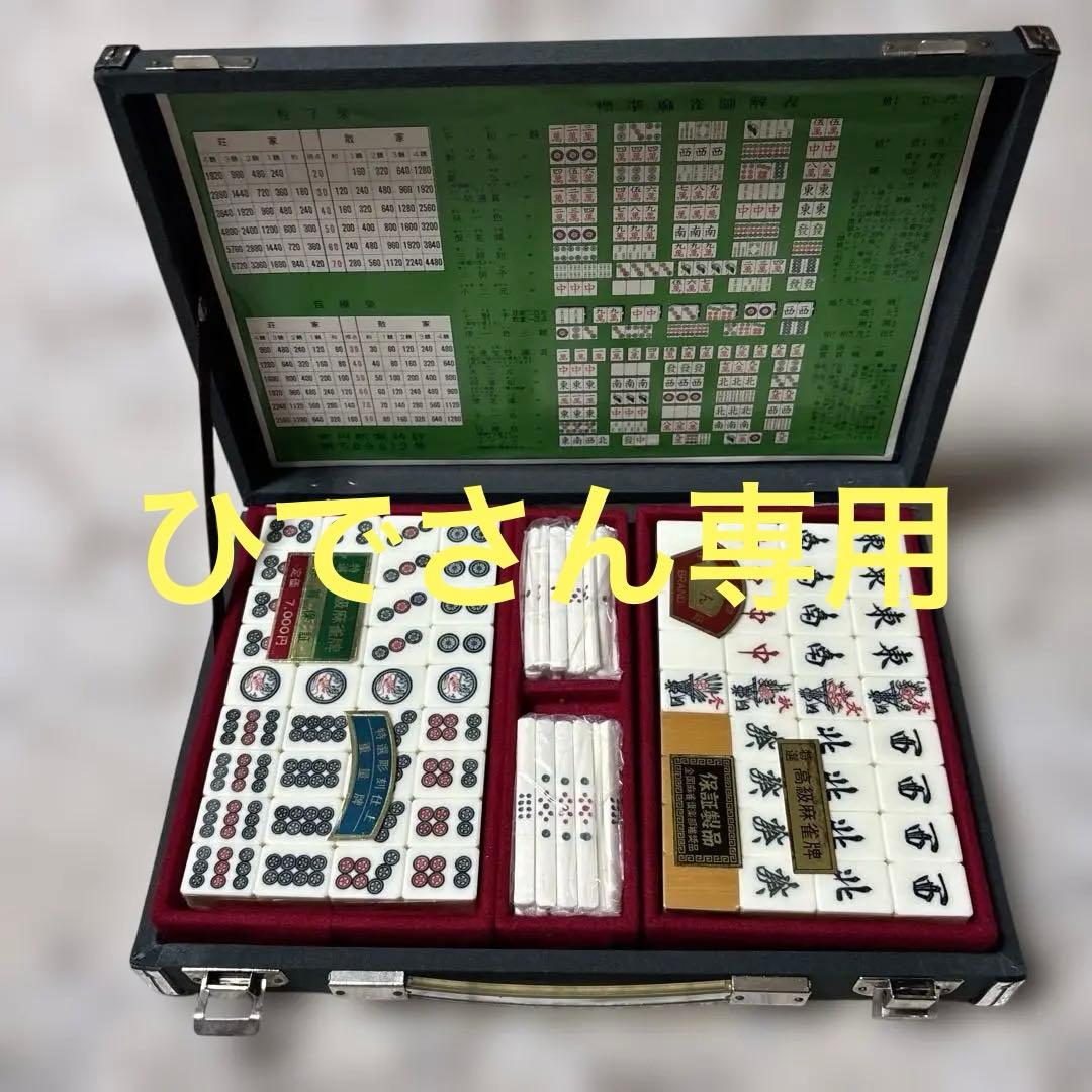 【レトロ新品未使用】高級麻雀牌 背竹 竹牌 マージャン 希少 レア 良品】麻雀牌 竹牌 背竹 昭和 当時 年代物 レトロ マージャン 麻雀パイ