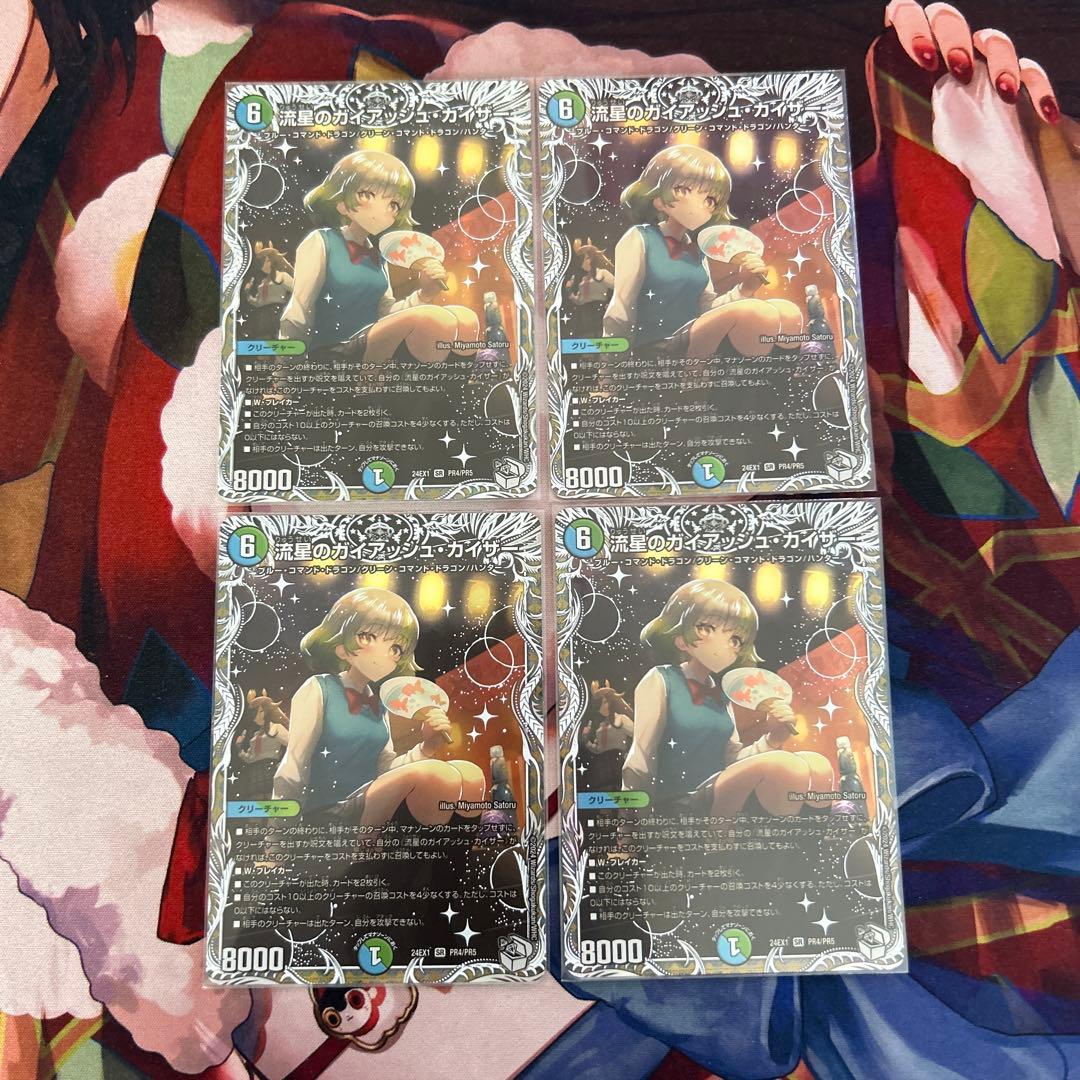 流星のガイアッシュカイザー ガイアッシュカイザー キャラトレジャー 4枚セット タカラトミー（TAKARA TOMY） 流星のガイアッシュ・カイザー(銀