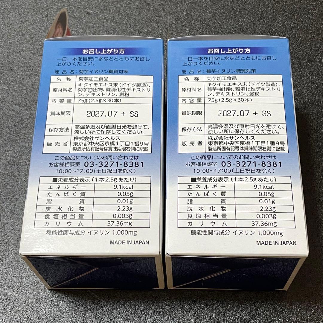 kOkO様＊食後の血糖値の上昇を抑える 菊芋イヌリン糖質対策