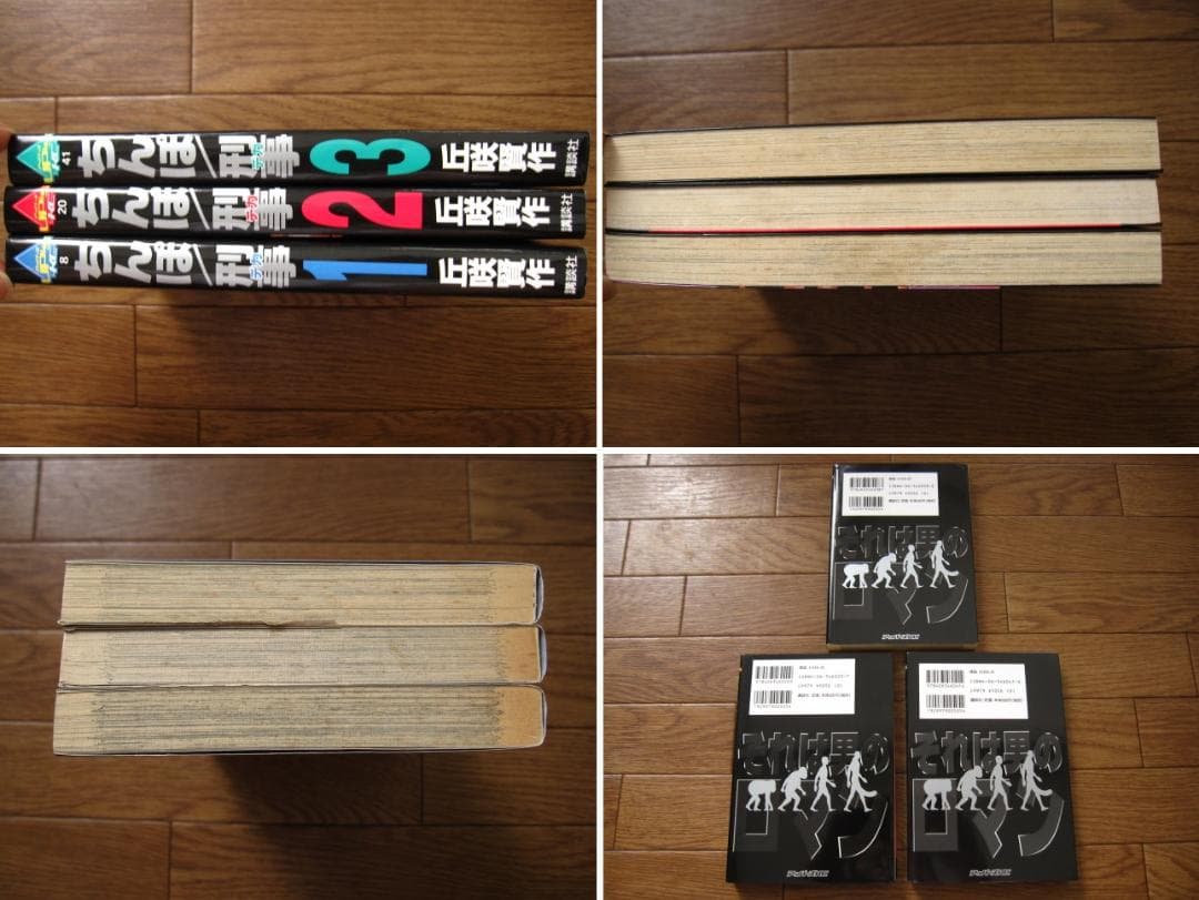 ちんぽ刑事 丘咲賢作 全3巻 初版 - メルカリ