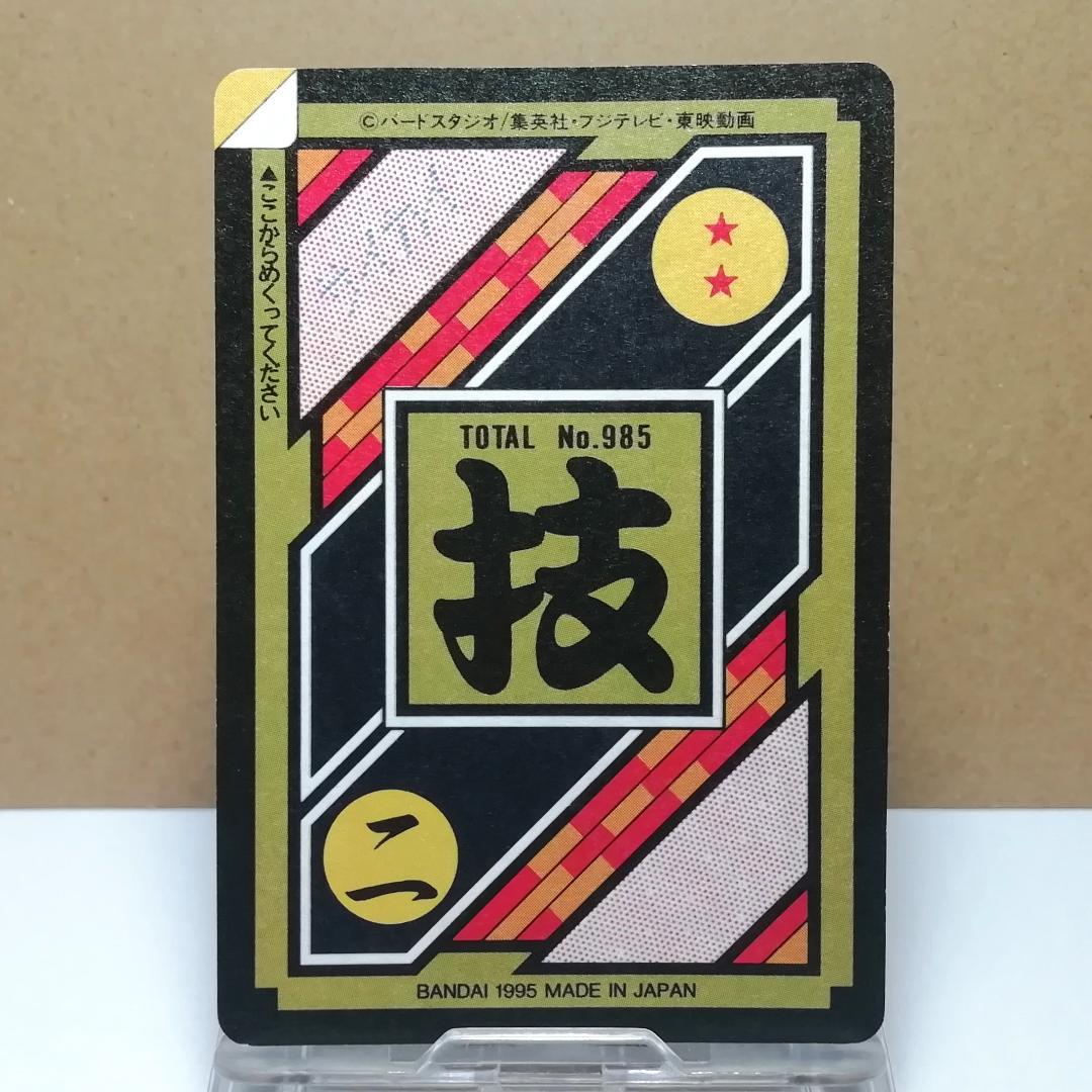 No.339 裏面 未はがし カードダス ドラゴンボールZ 両面プリズム 鳥山