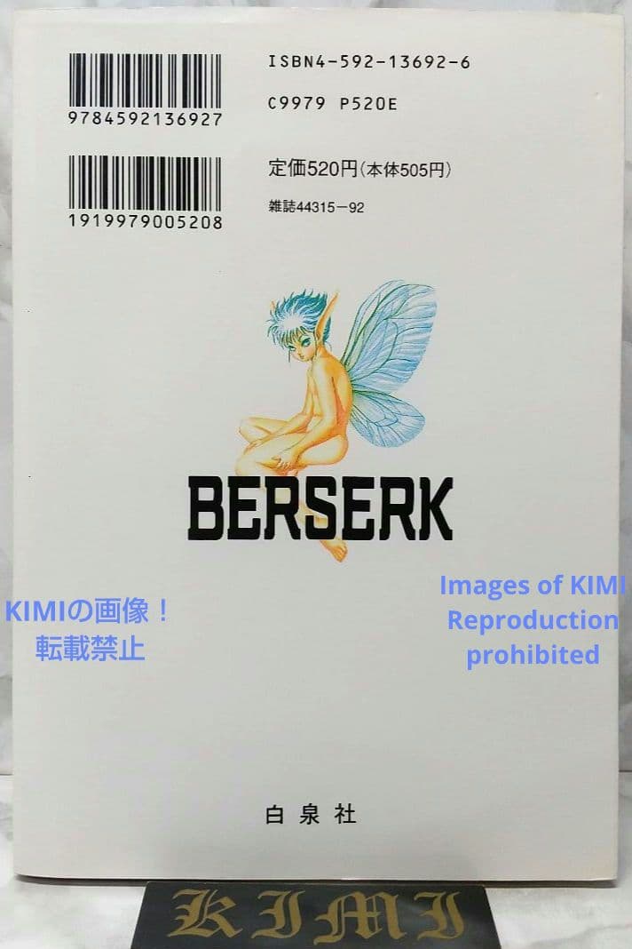 希少 初版 第1刷発行 ベルセルク 10 コミック 漫画 本 1995 三浦建太