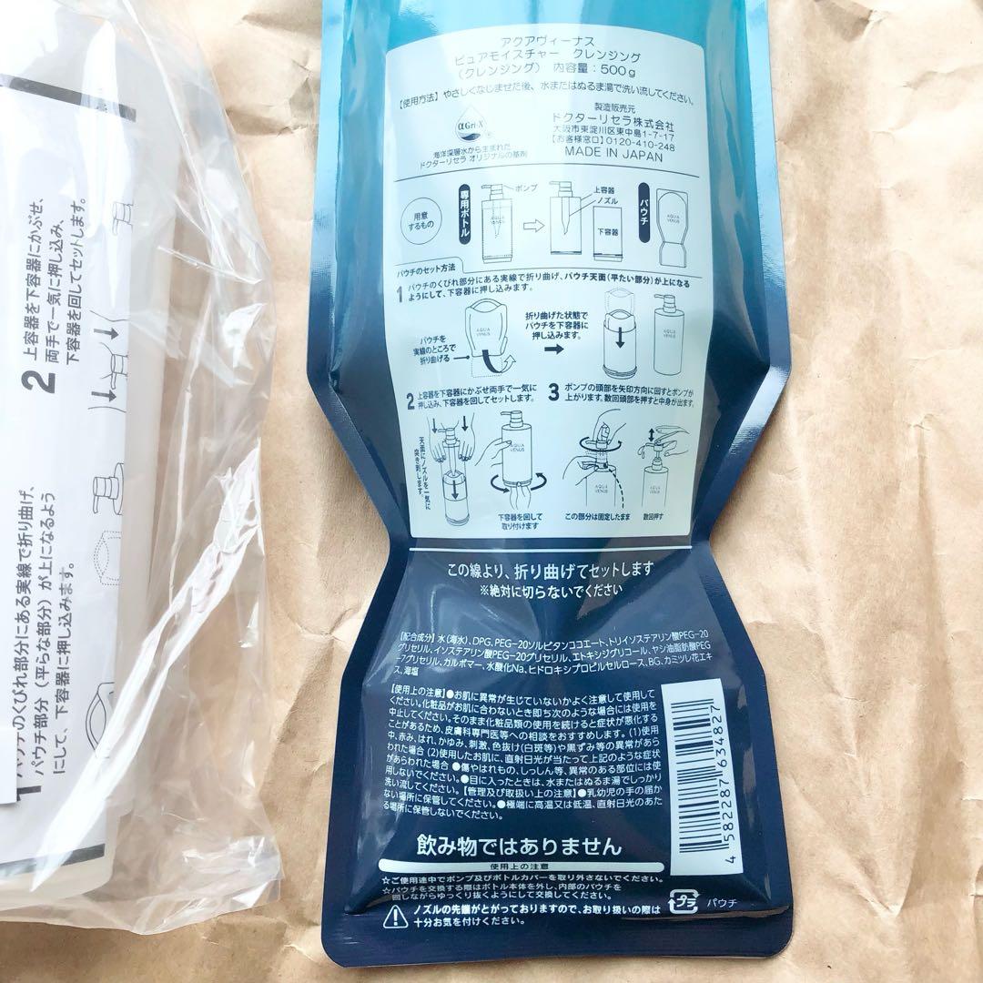 ドクターリセラ アクアヴィーナス クレンジングジェル 500g 専用ボトル