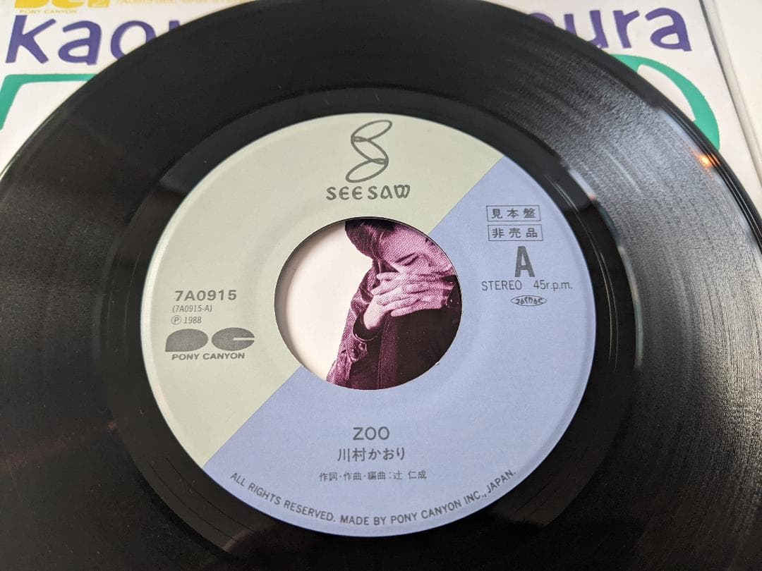 川村カオリ - ZOO / 365日の戦争 7inchレコード - メルカリ