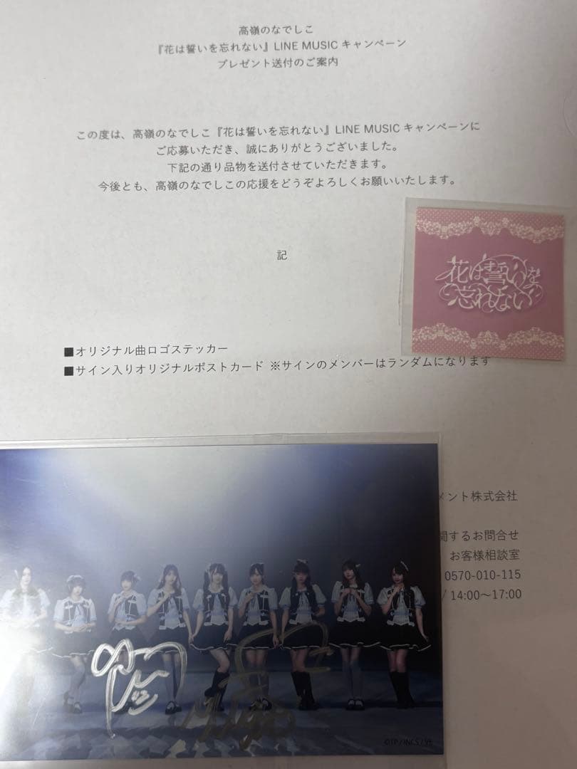 高嶺のなでしこ 直筆サイン入り ポストカード 松本ももな 花は誓いを