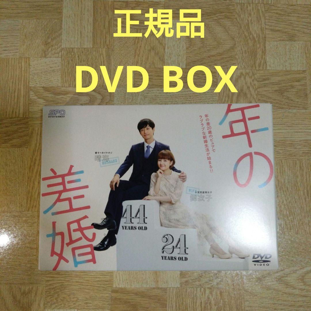 年の差婚 DVD-BOX〈4枚組〉 葵わかな 竹財輝之助 - メルカリ