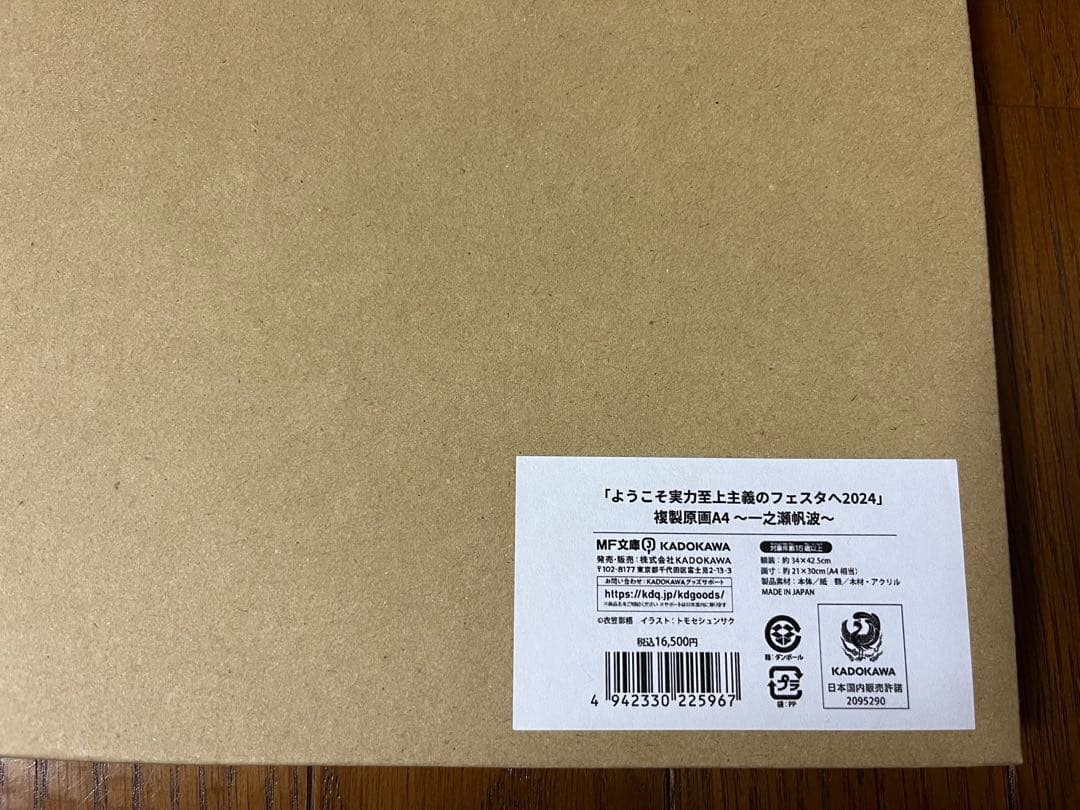 よう実フェスタ 複製原画A4 一之瀬帆波