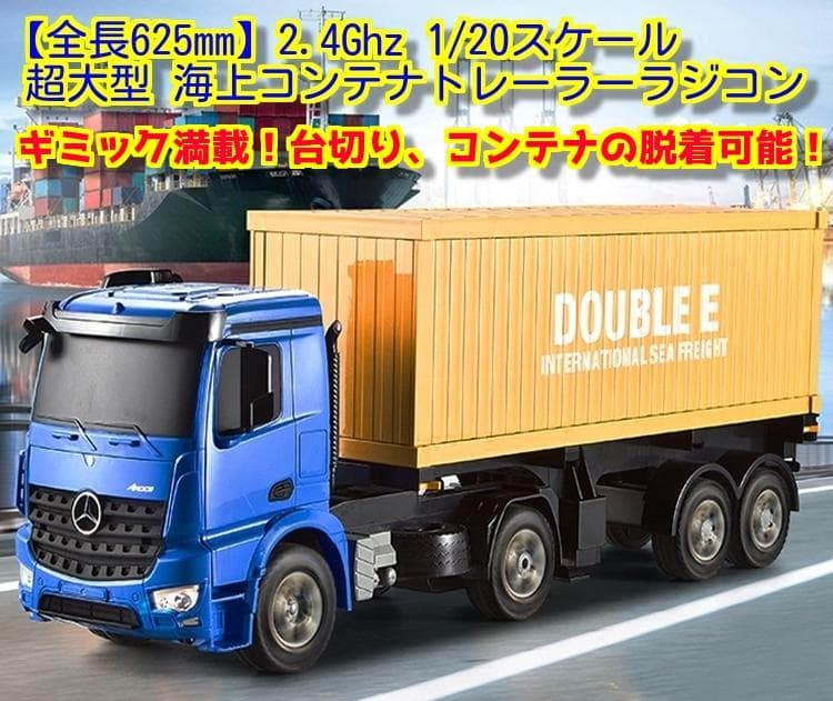 1/20スケール 超大型 海上 コンテナ トレーラーラジコン ラジコン 重機 Amazon.co.jp: 【全長625mm】2.4Ghz 1/20スケール 超大型 海上