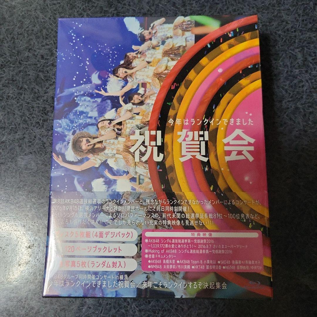 AKB48グループ同時開催 祝賀会 DVD(未開封) AKB48グループ同時開催コンサートin横浜 DVD&Blu-rayダイジェスト公開