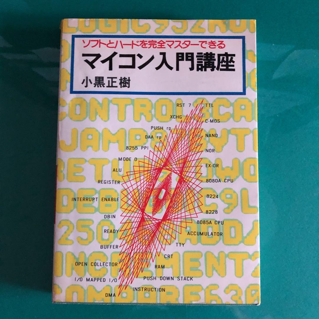 ソフトとハードを完全マスターできるマイコン入門講座 特別企画】組み込みマイコン入門講座～定番シリアル通信からAIまで