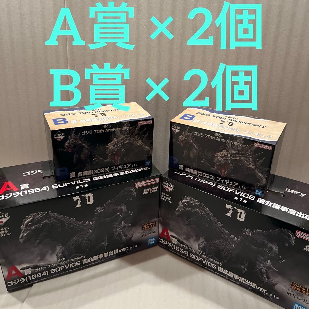 一番くじ ゴジラ 70th Anniversar A賞　B賞　計4個セット 一番くじ】《ゴジラ》70th Anniversary A＆B賞 開封レビュー!! - YouTube