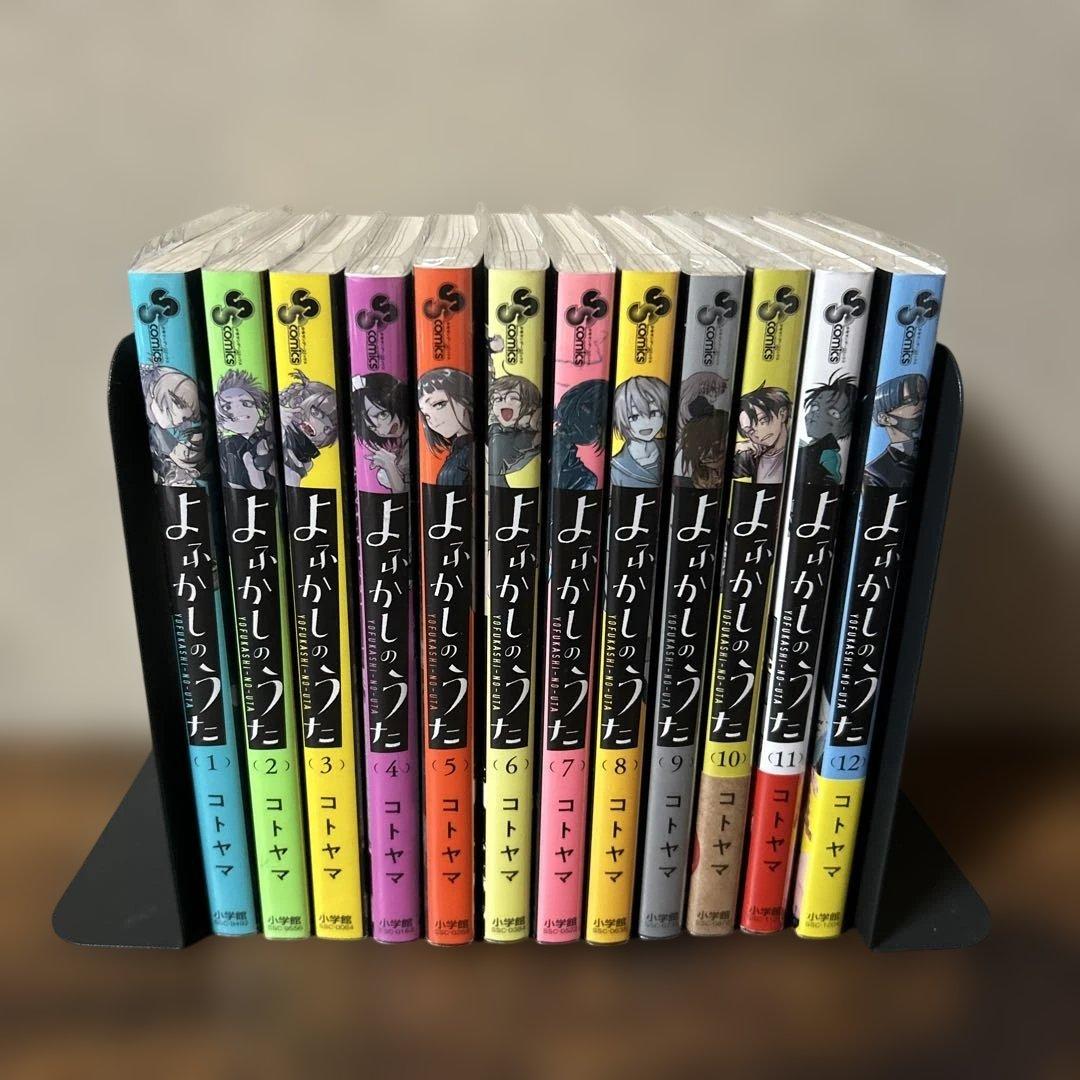 よふかしのうた 全巻セット 1-12巻 - メルカリ
