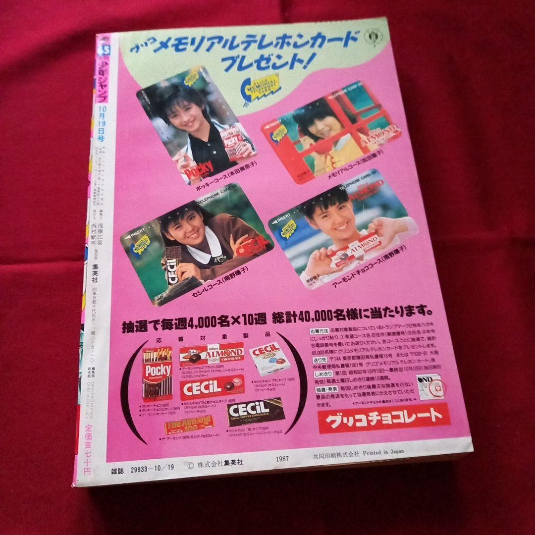 当時物美品】週刊 少年 ジャンプ 1987年45号 漫画 アニメ - メルカリ