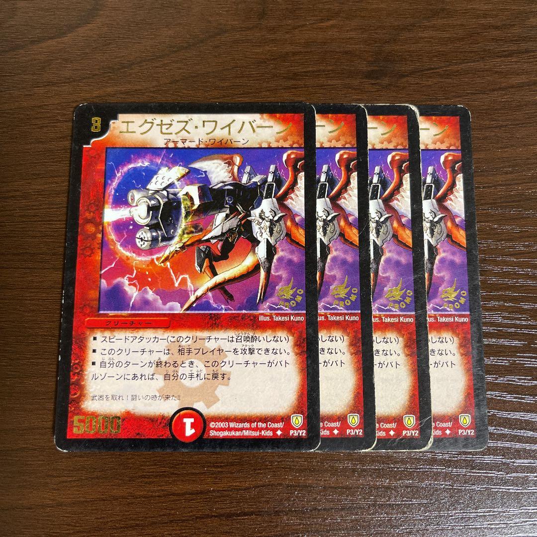 エグゼズワイバーン プロモ 4枚○ - メルカリ