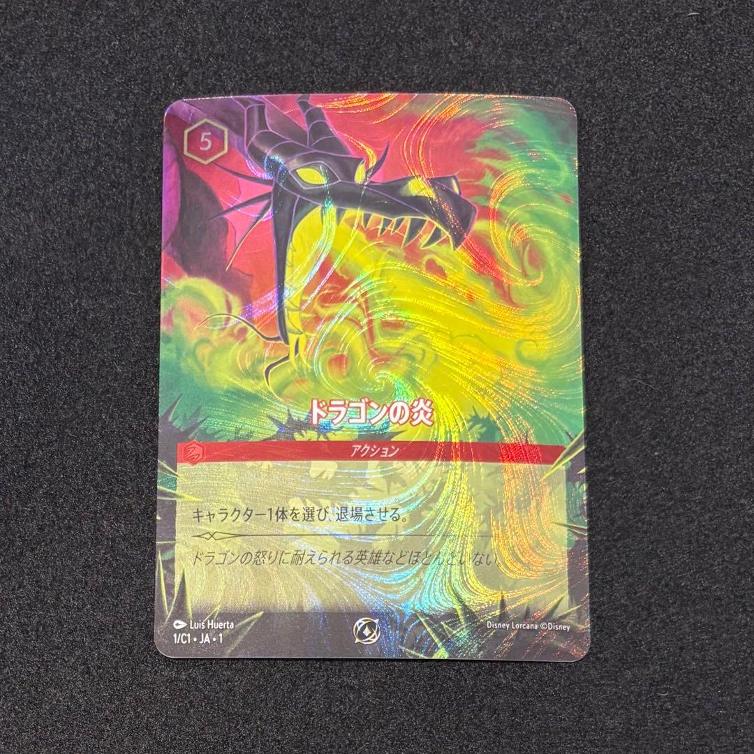 ドラゴンの炎 プロモ ディズニーロルカナ ロルカナグランプリ - メルカリ
