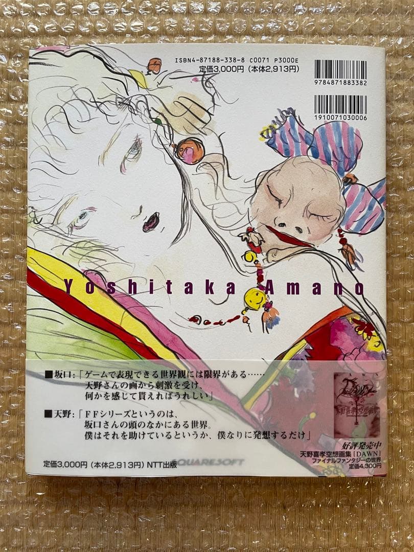 ☆初版 帯付き☆超美品☆天野喜孝 画集「JAPAN FINAL FANTASY」 - メルカリ