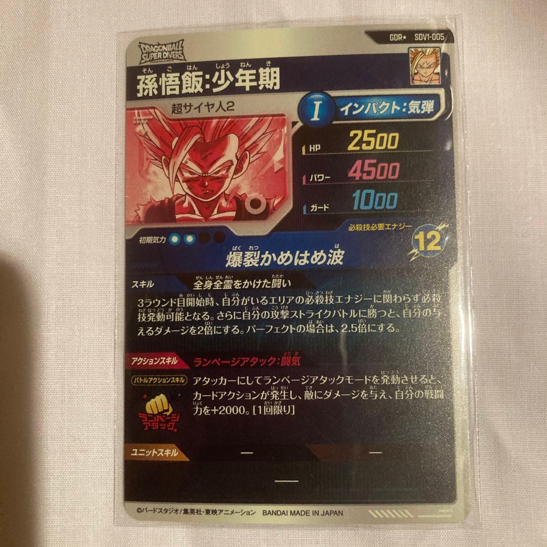 ドラゴンボールスーパーダイバーズ SDV1-005 SDV2-035