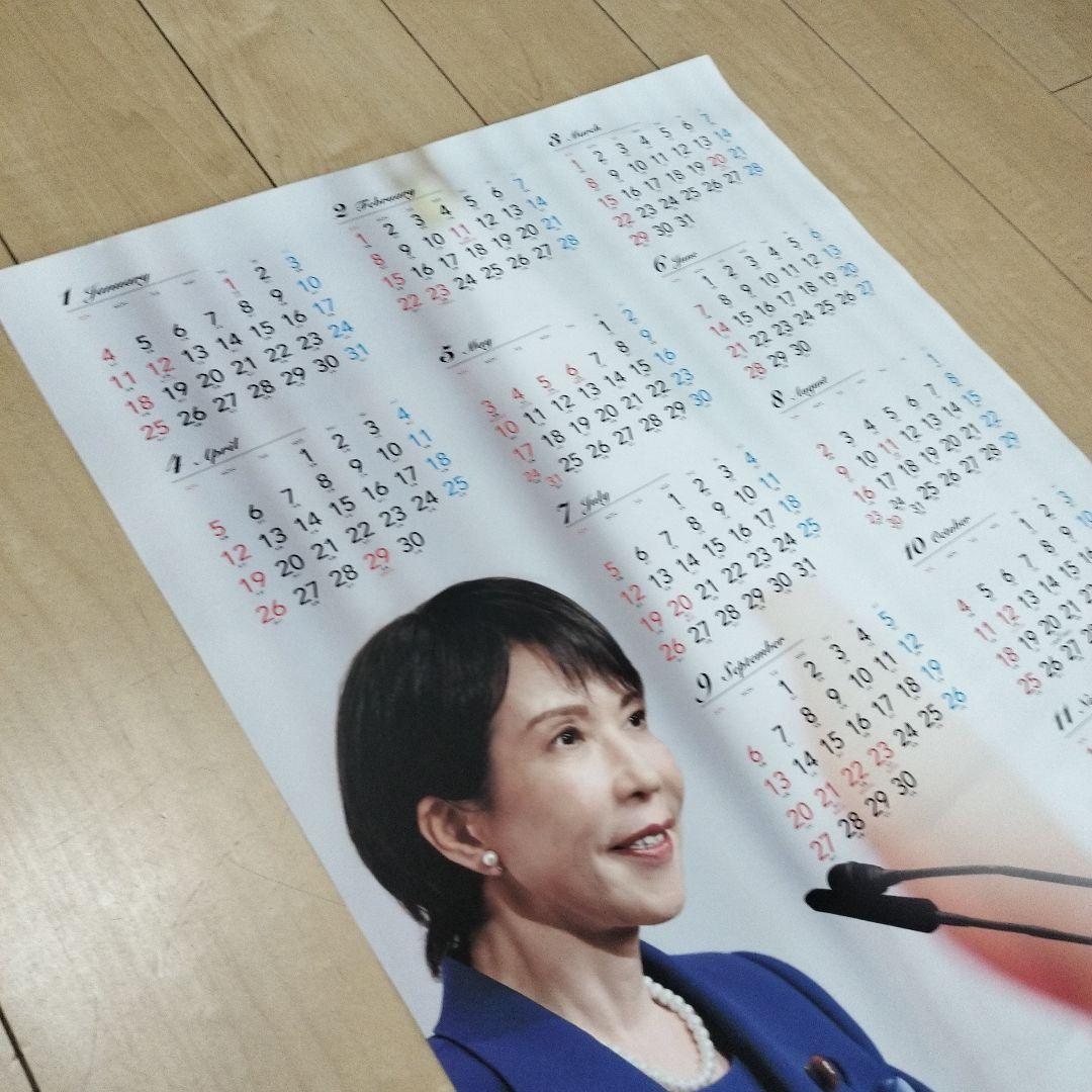 2026年 自民党 ポスターカレンダー高市早苗首相(丸めて発送) - メルカリ