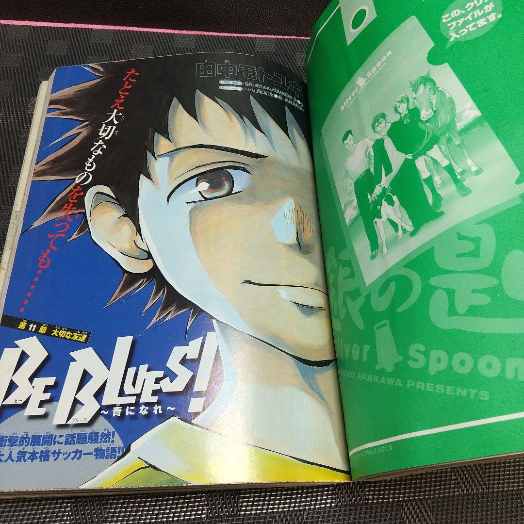 週刊少年サンデー 2011年19号※銀の匙 新連載 荒川弘※クリアファイル未