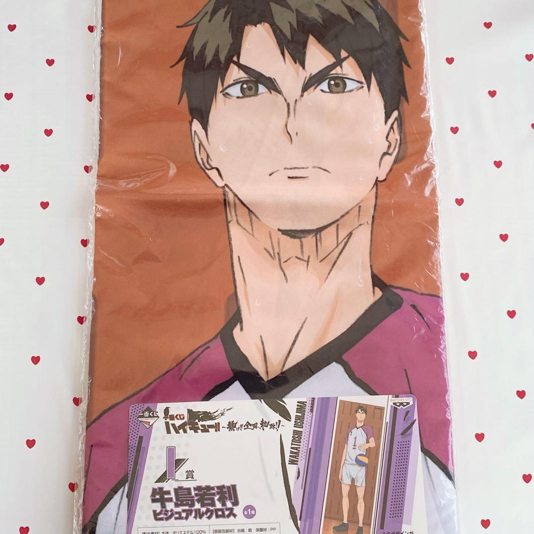 一番くじ ハイキュー!! 牛島若利 ビジュアルクロス 等身大 白鳥沢