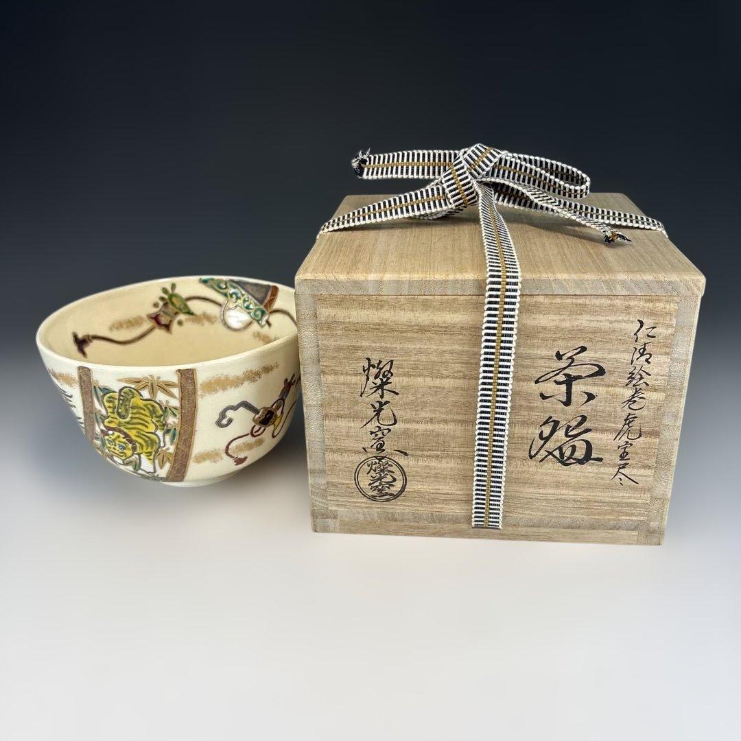 【茶道具】燦光窯　仁清絵巻虎宝尽茶碗（共箱）★送料込★ 茶器/茶道具 抹茶茶碗 干支「寅」】 干支茶碗 仁清 宝尽し 虎 木場紅園