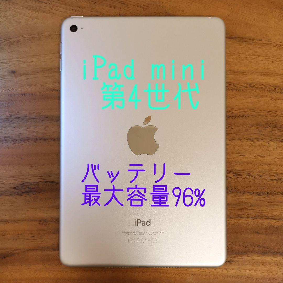 『訳有り値下げ品・最大容量96%』iPad mini 第4世代 128GB Apple iPad mini 8.3インチ 第6世代 Wi-Fi+Cellular 64GB 2021年秋