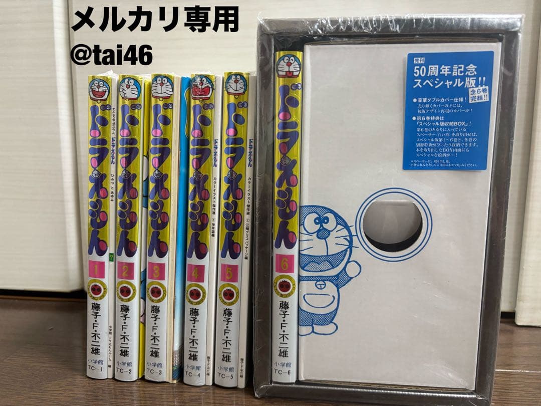 粗品付き　ドラえもん50周年記念スペシャル版6巻コンプセット 最終第6巻発売！てんとう虫コミックス『ドラえもん』50周年記念