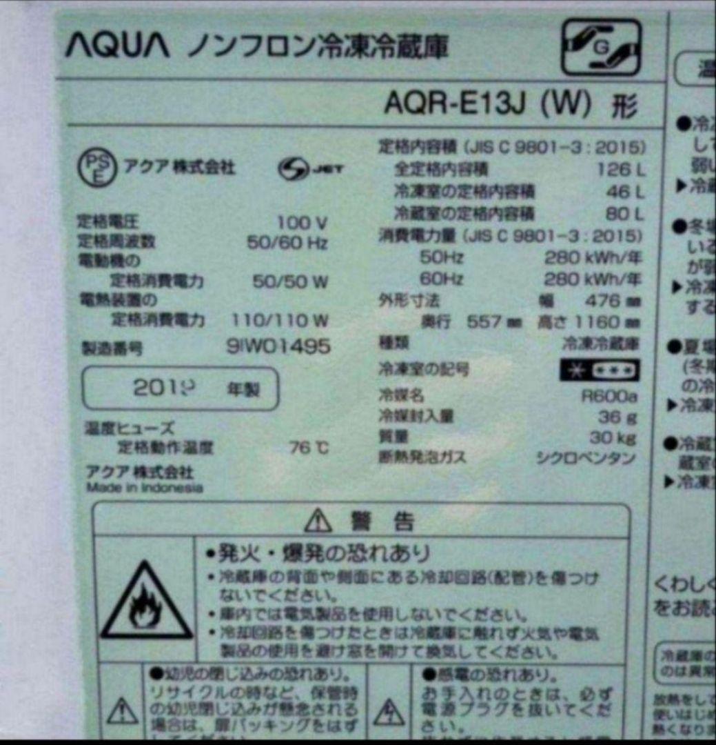 アクア冷凍冷蔵庫 126L 低温フリーケースLED照明 自動霜取り機能付19年
