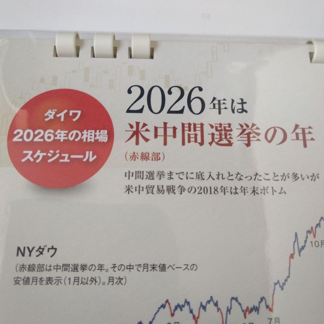 未開封〉2026年用 相場スケジュール入り 卓上カレンダー 大和証券