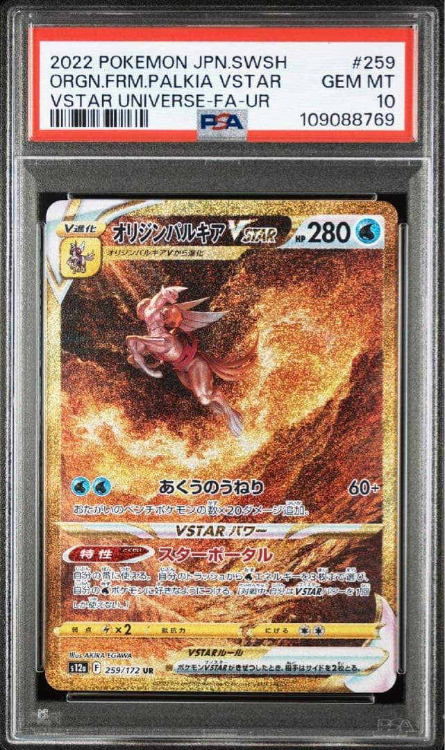 PSA10/連番】パルキア ディアルガ ギラティナ アルセウスVSTAR UR