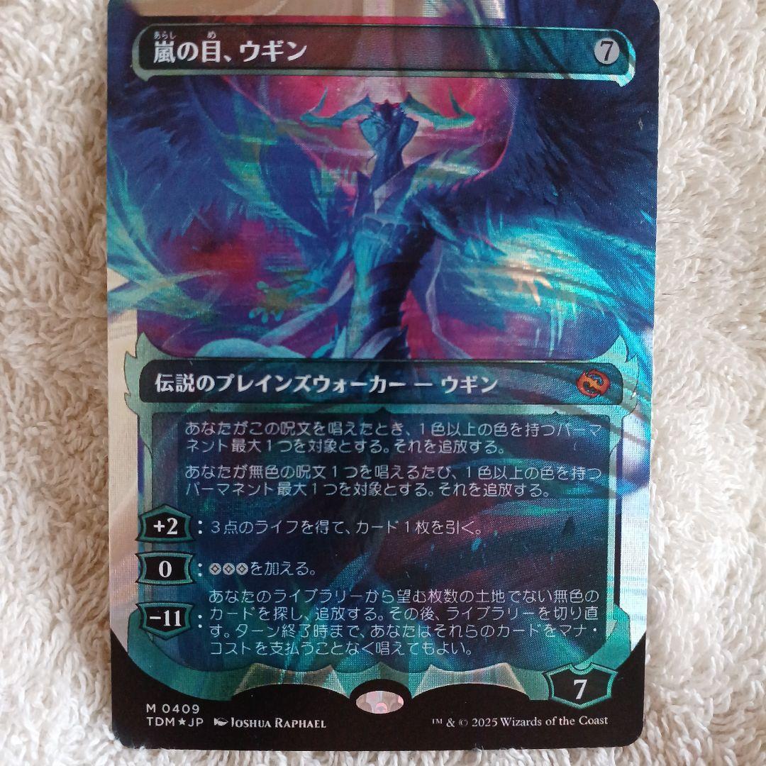 嵐の目、ウギン - ハローfoil 買取相場】-MtG-(日)【ハローFoil】嵐の目、ウギン / Ugin, Eye of the