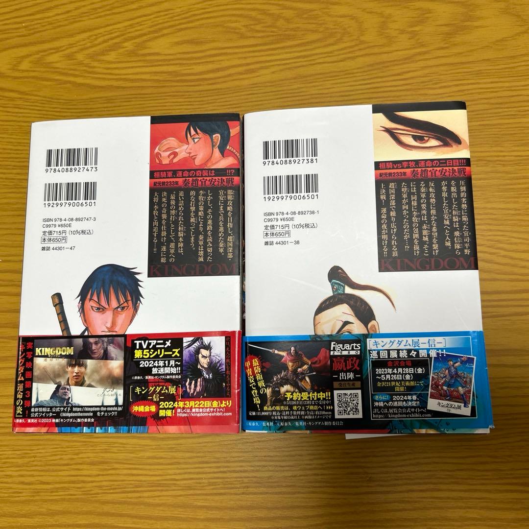 キングダム 68巻 69巻 セット - メルカリ